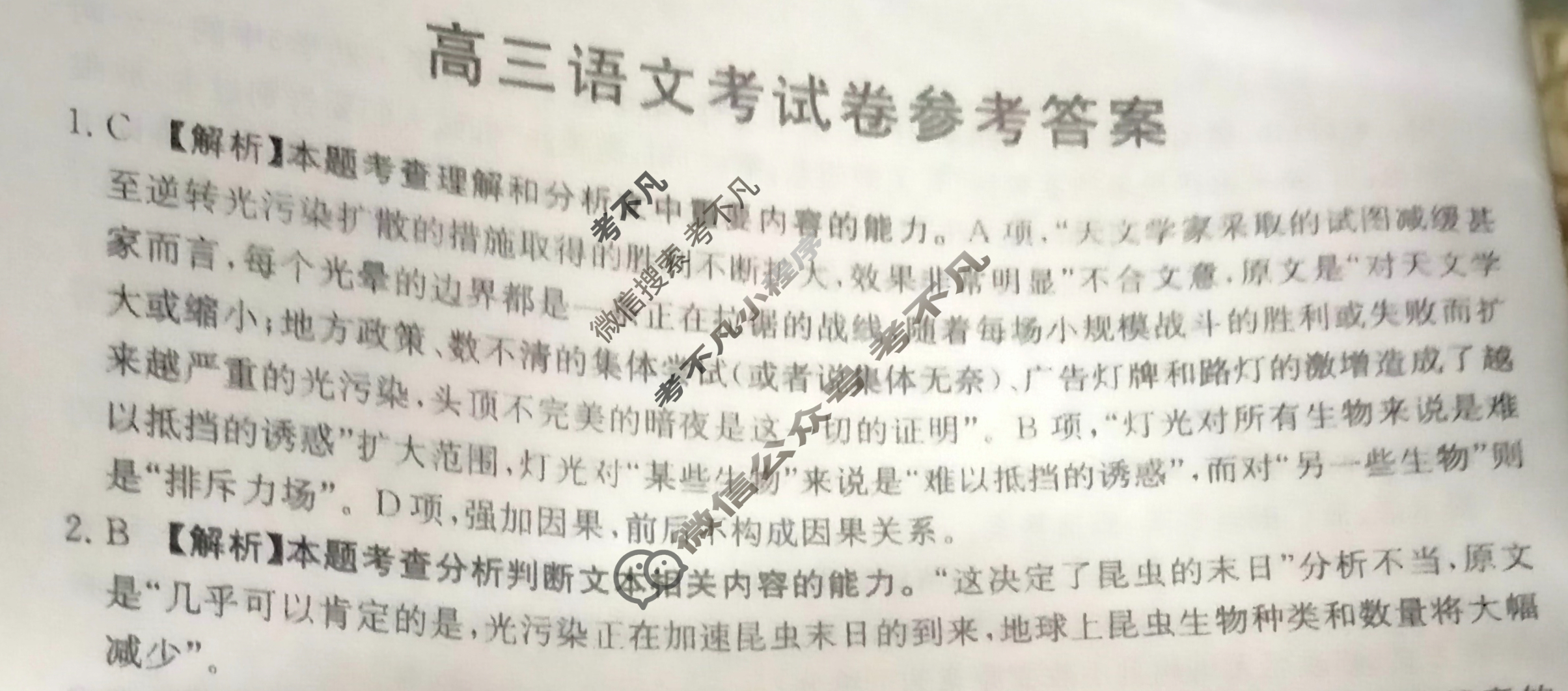 辽宁省2024届高三金太阳12月联考(24-262C)语文答案
