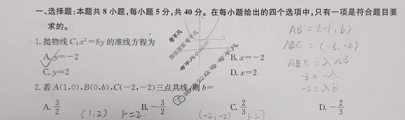 [九师联盟]商丘领军联盟高二年级12月质量检测数学试题
