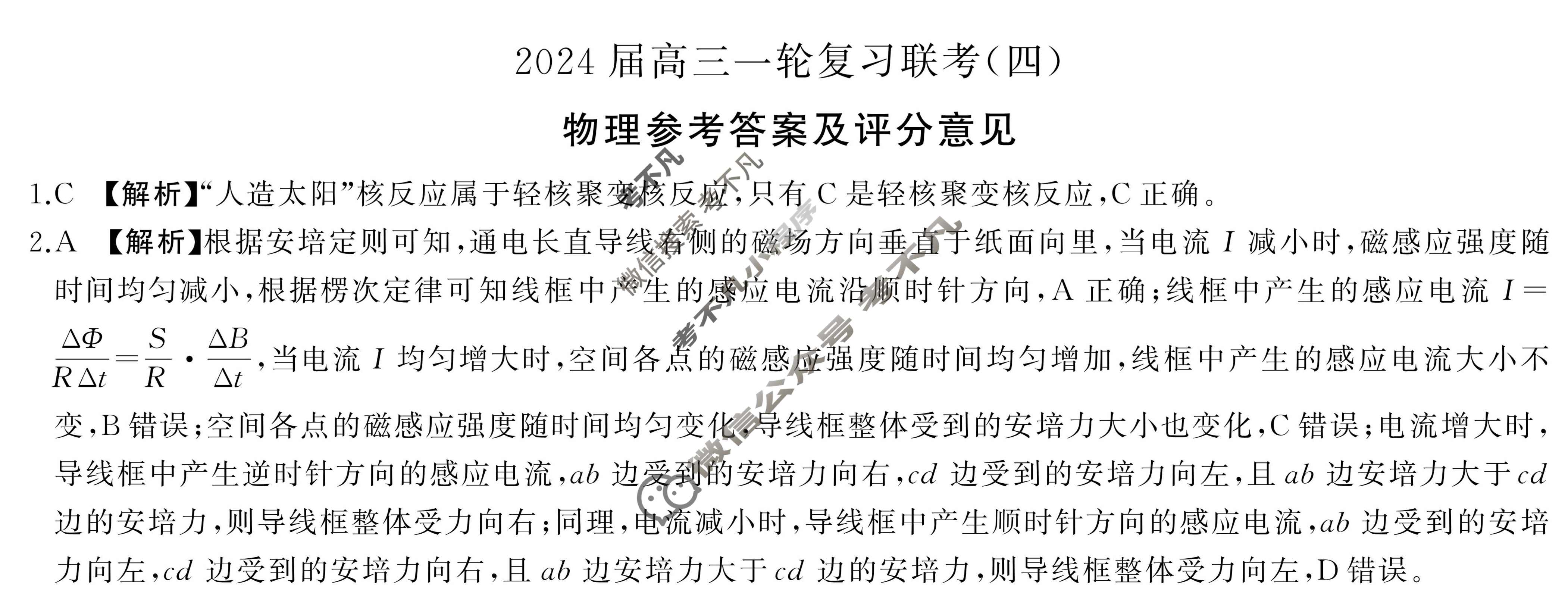 [百师联盟]2024届高三一轮复习联考(四)4 物理(福建卷)答案