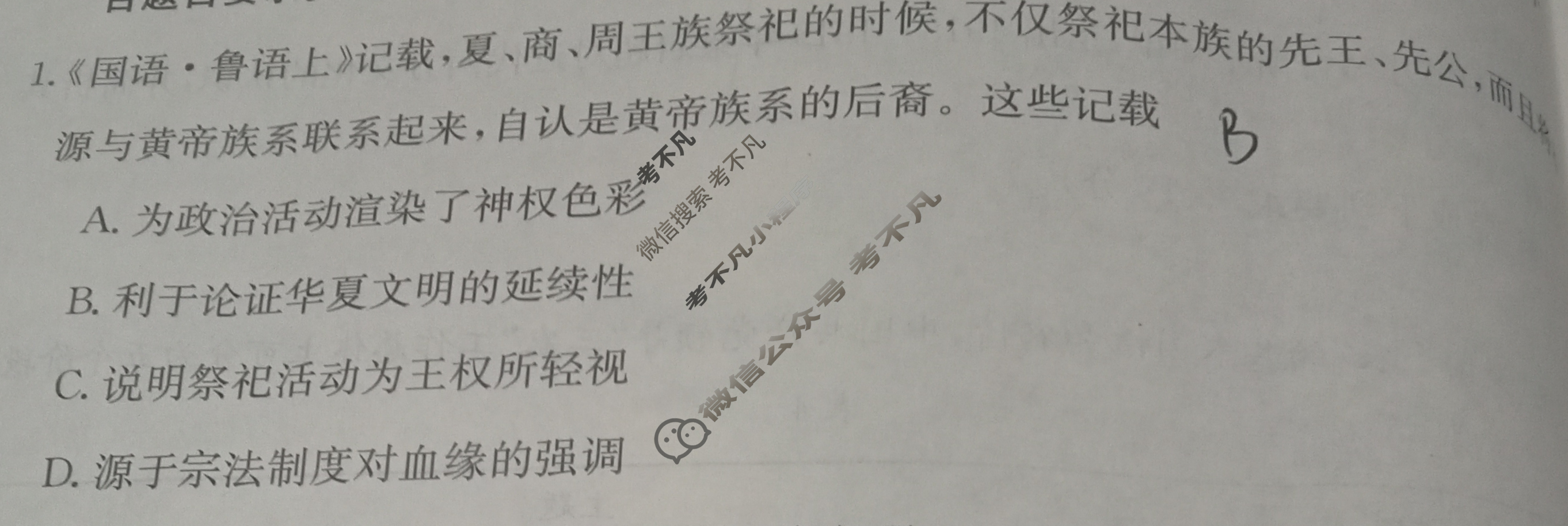 吉林省2024届高三金太阳12月联考(♠)历史试题