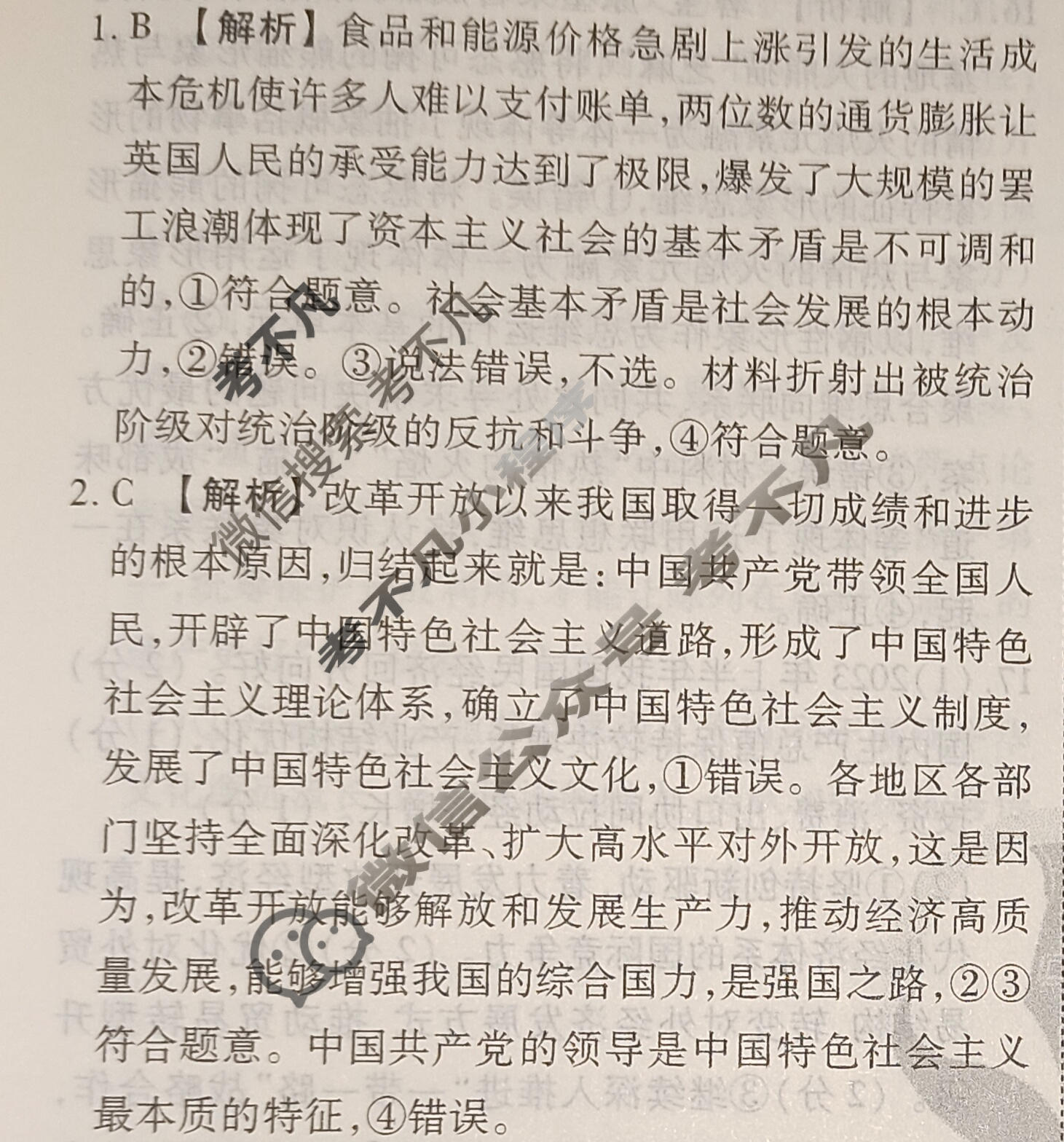 2024年衡水金卷先享题 高三一轮复习夯基卷[河北专版]思想政治(三)3答案