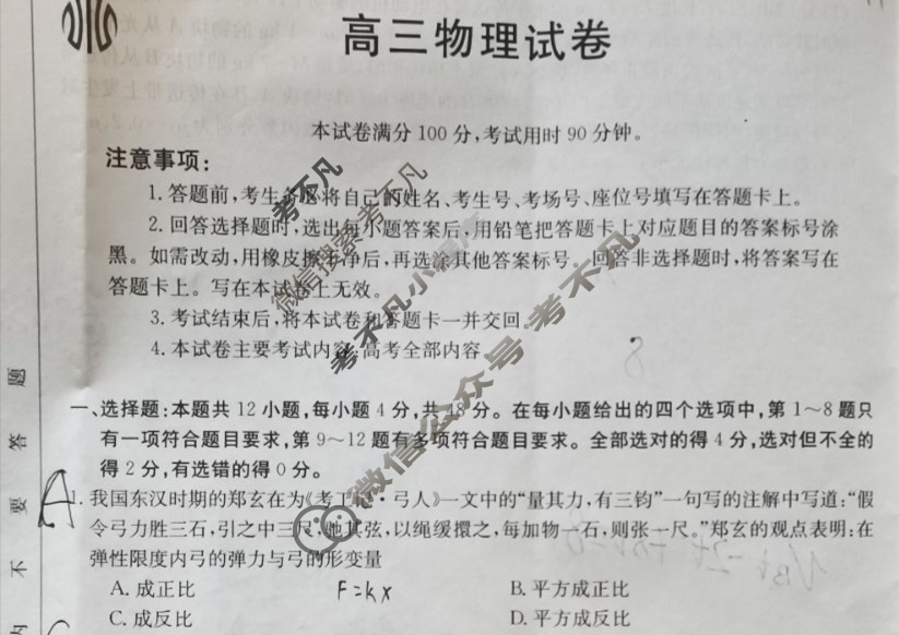 新疆2024届高三金太阳12月联考(24-219C)物理试题