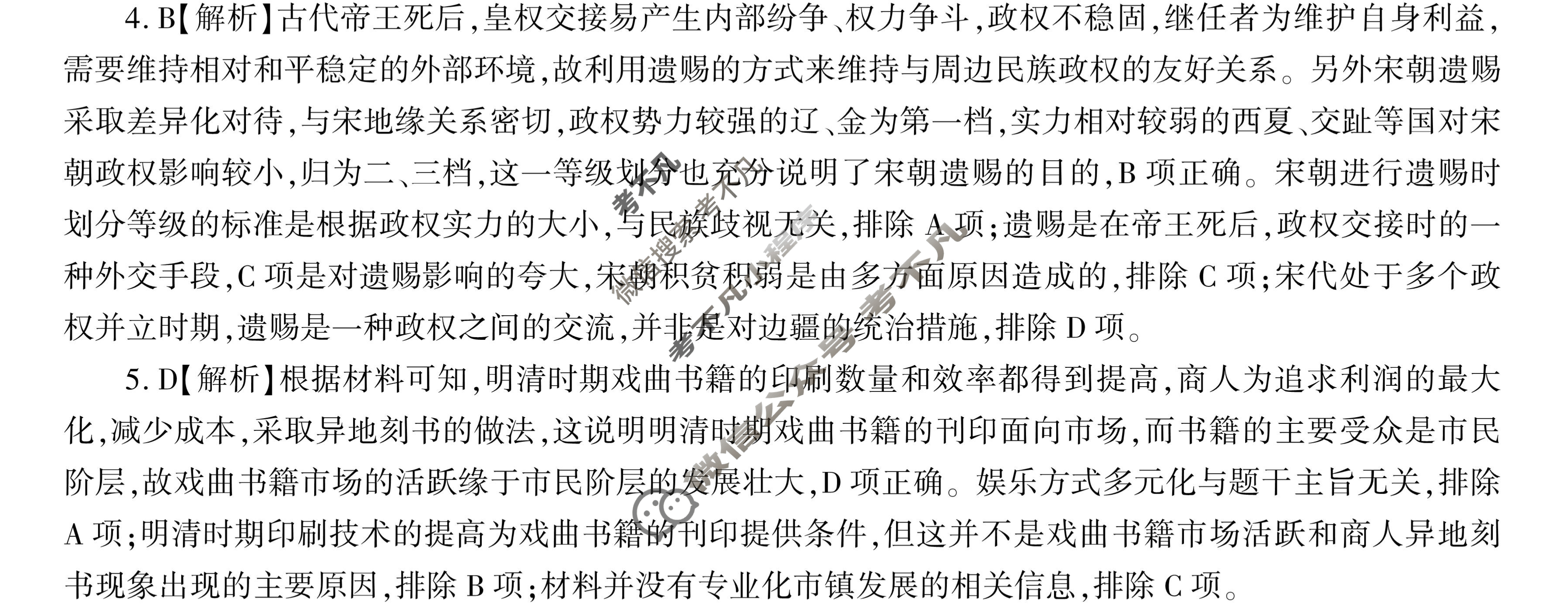 [百师联盟]2024届高三一轮复习联考(四)4历史(广西卷)答案
