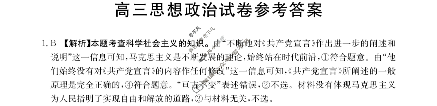 吉林省2024届高三金太阳12月联考(♠)政治答案