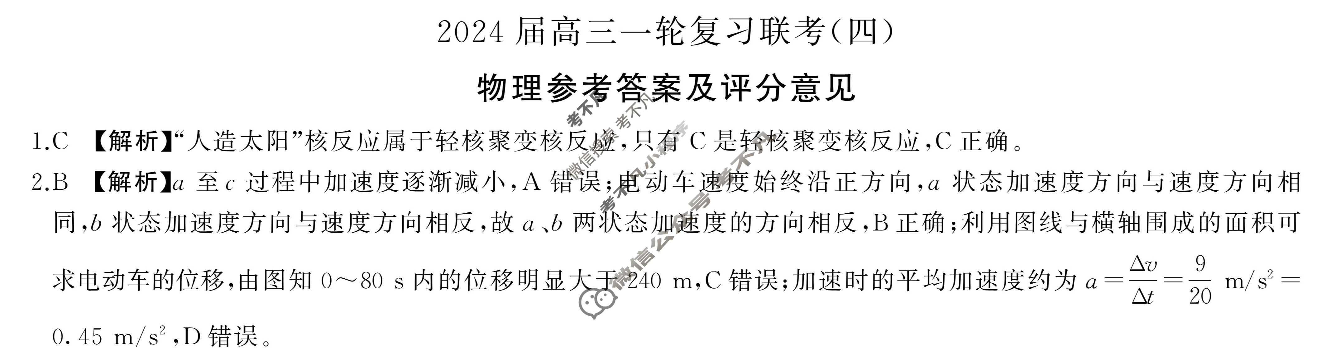 [百师联盟]2024届高三一轮复习联考(四)4物理(广西卷)答案
