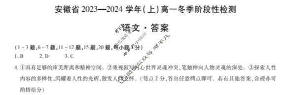 [天一大联考]安徽省2023-2024学年(上)高一冬季阶段性检测语文答案
