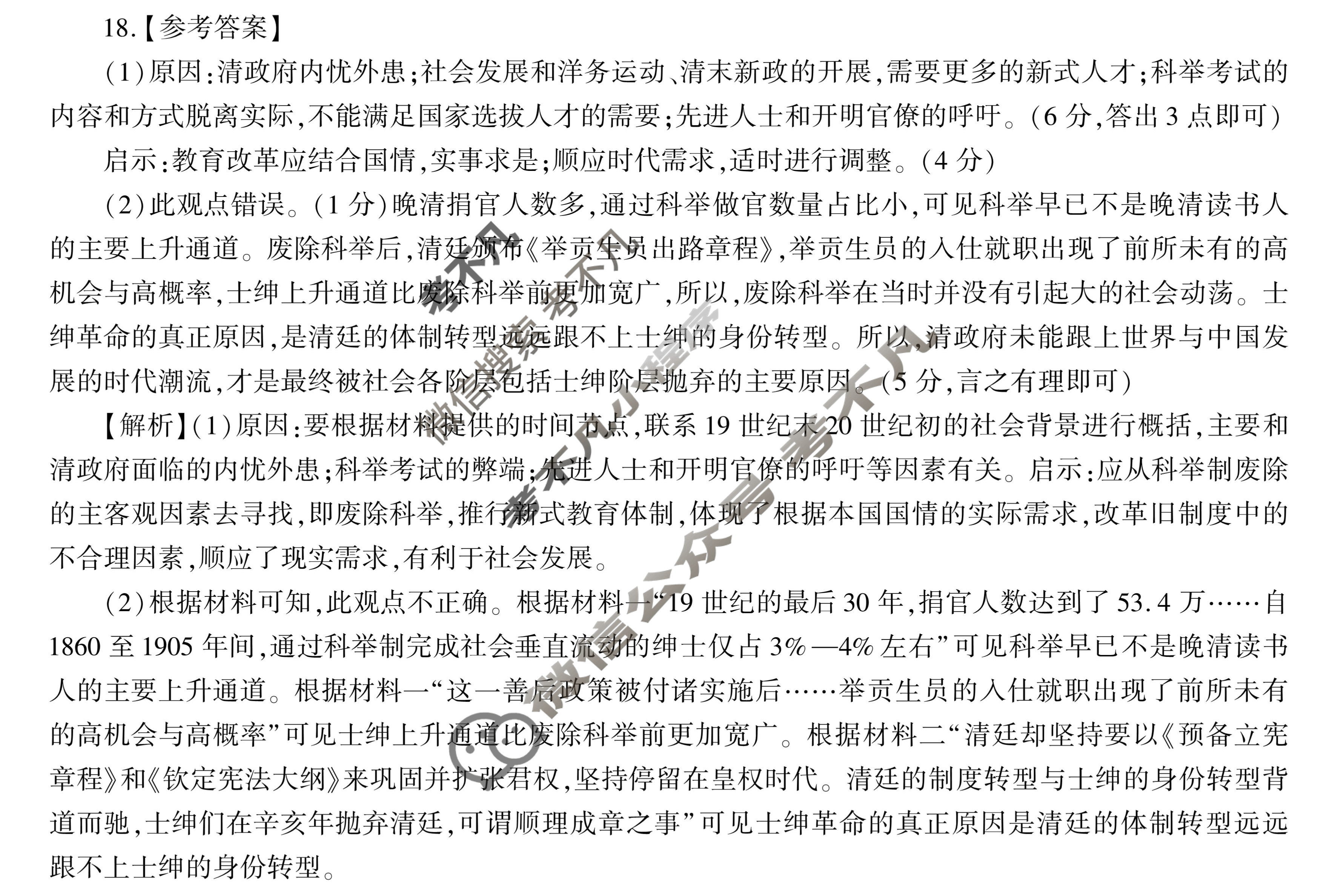 [百师联盟]2024届高三一轮复习联考(四)4历史(吉林省)答案