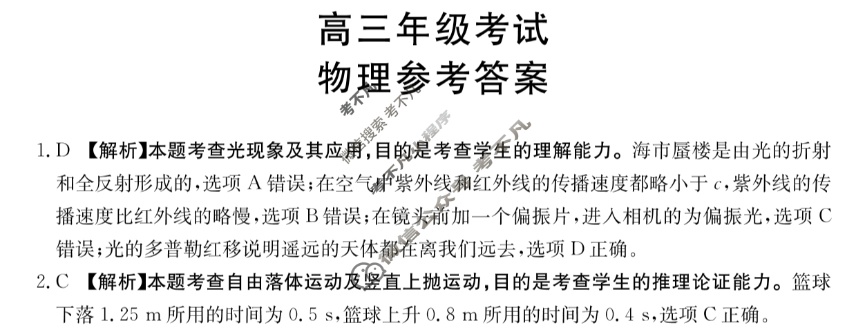 2024届贵州省高三金太阳12月联考(24-250C)物理答案