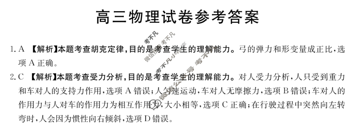 吉林省2024届高三金太阳12月联考(♠)物理答案