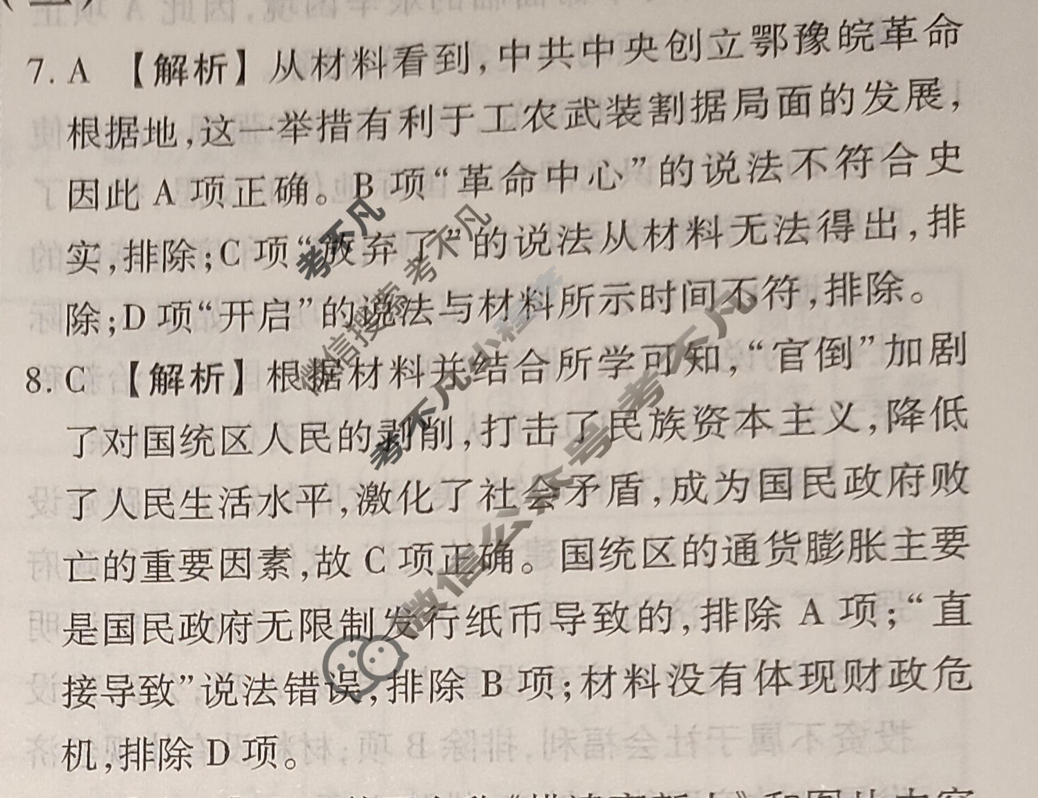 2024年衡水金卷先享题 高三一轮复习夯基卷[河北专版]历史(二)2答案