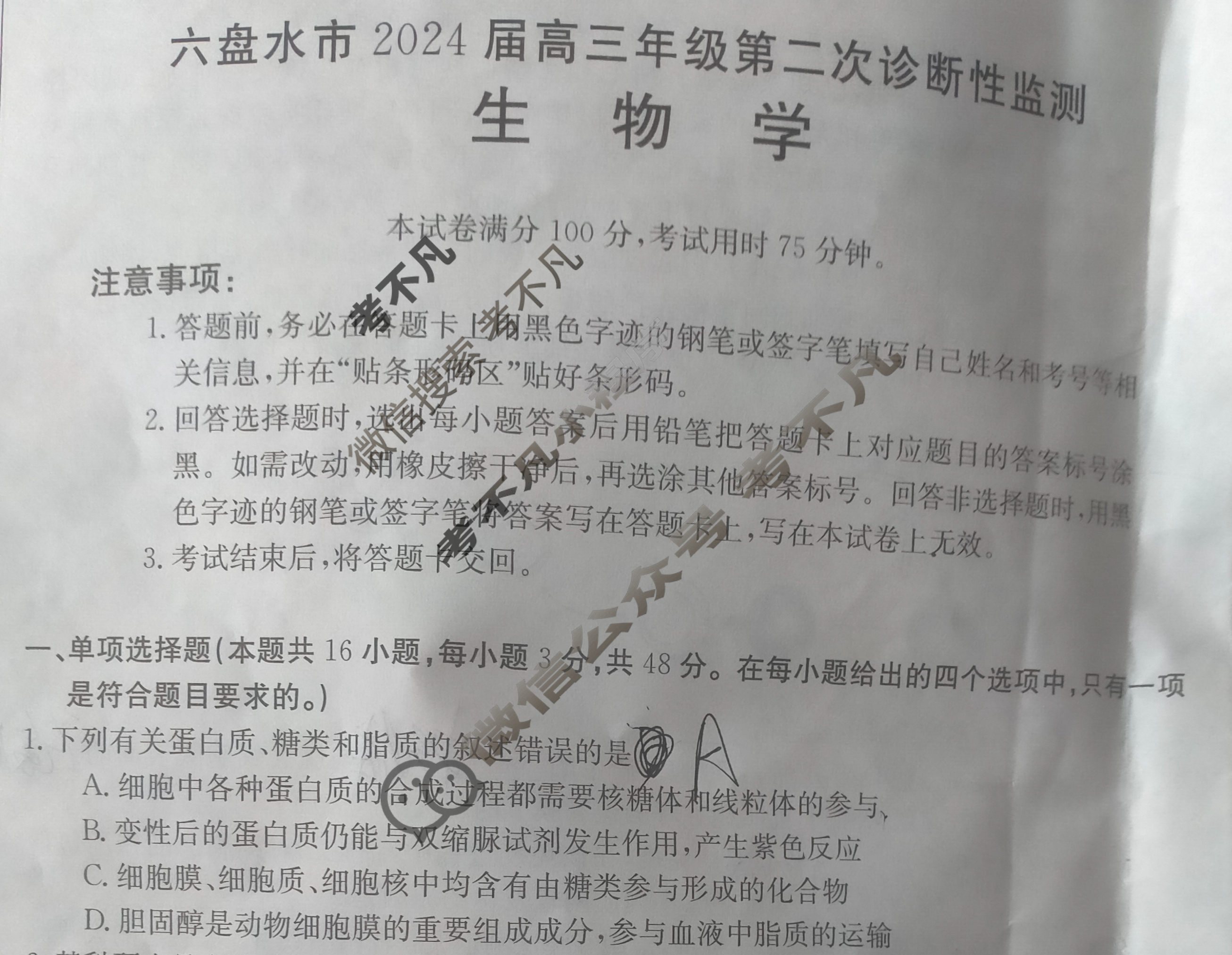六盘水市2024届高三年级金太阳第二次诊断性监测(24-265C)生物试题