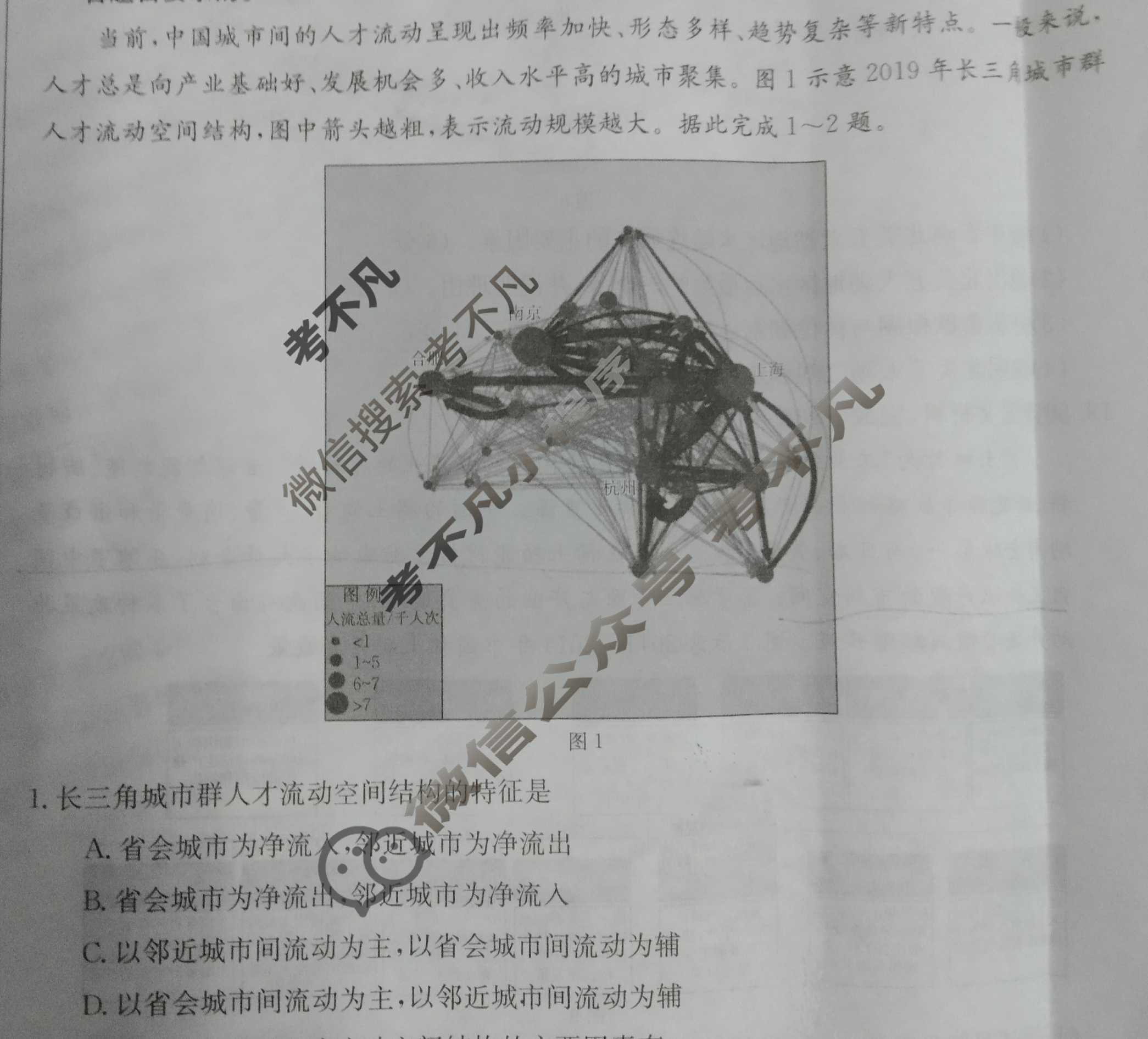 吉林省2024届高三金太阳12月联考(♠)地理试题