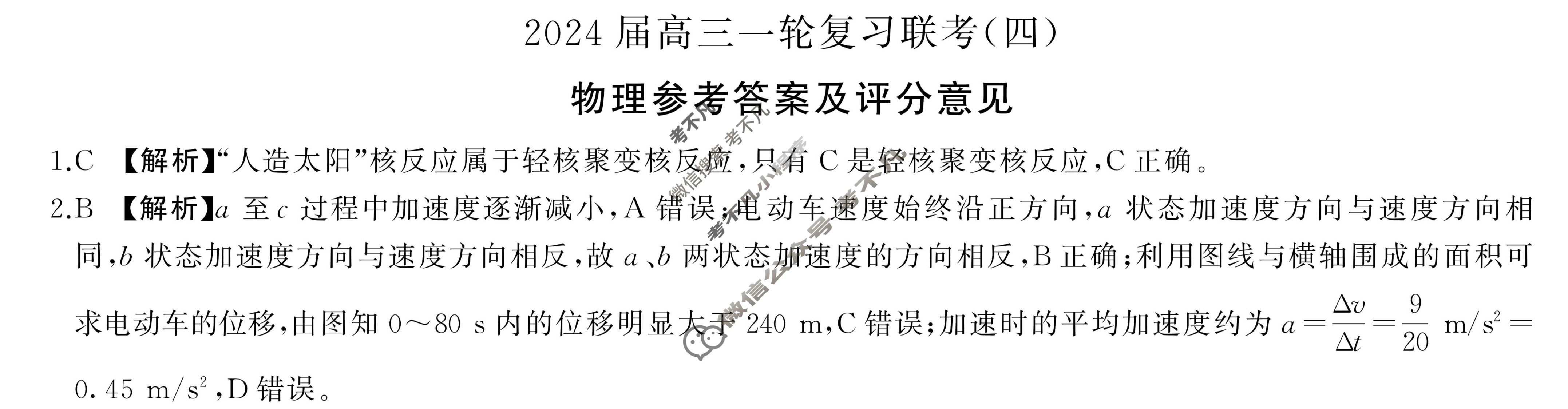 [百师联盟]2024届高三一轮复习联考(四)4 物理(重庆卷)答案