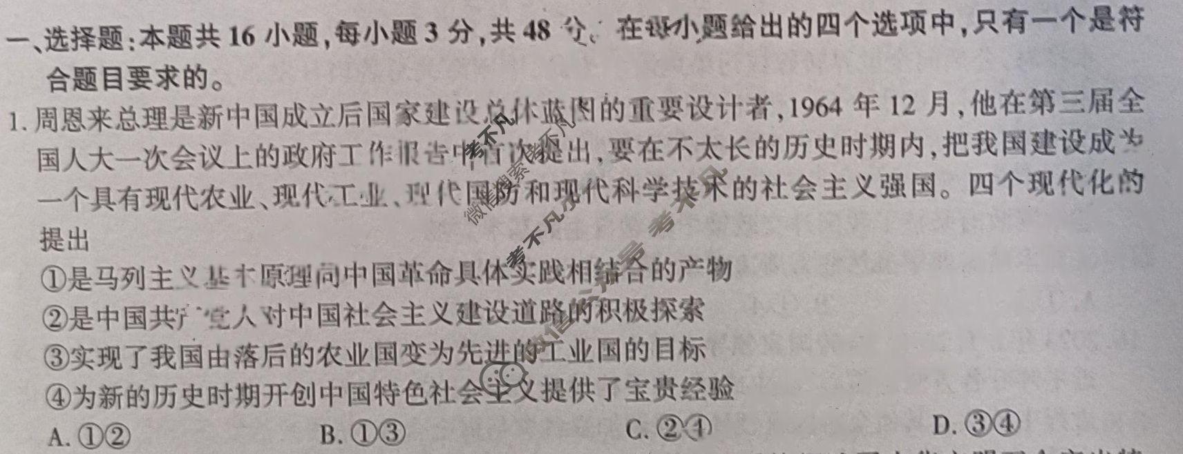 [百师联盟]2024届高三一轮复习联考(四)4 政治(新教材75分钟)试题