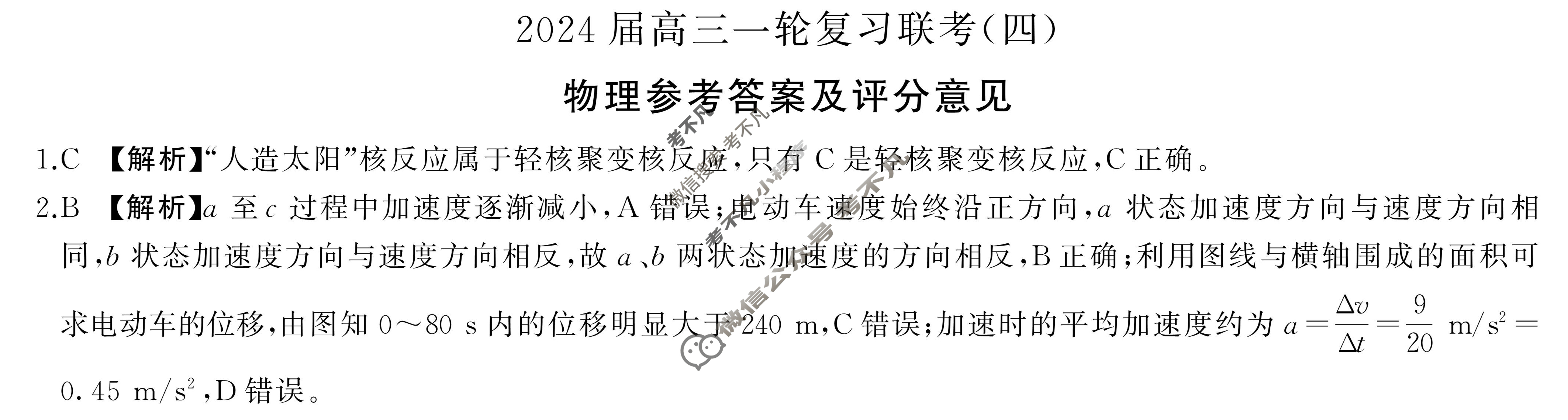 [百师联盟]2024届高三一轮复习联考(四)4 物理(湖北卷)答案