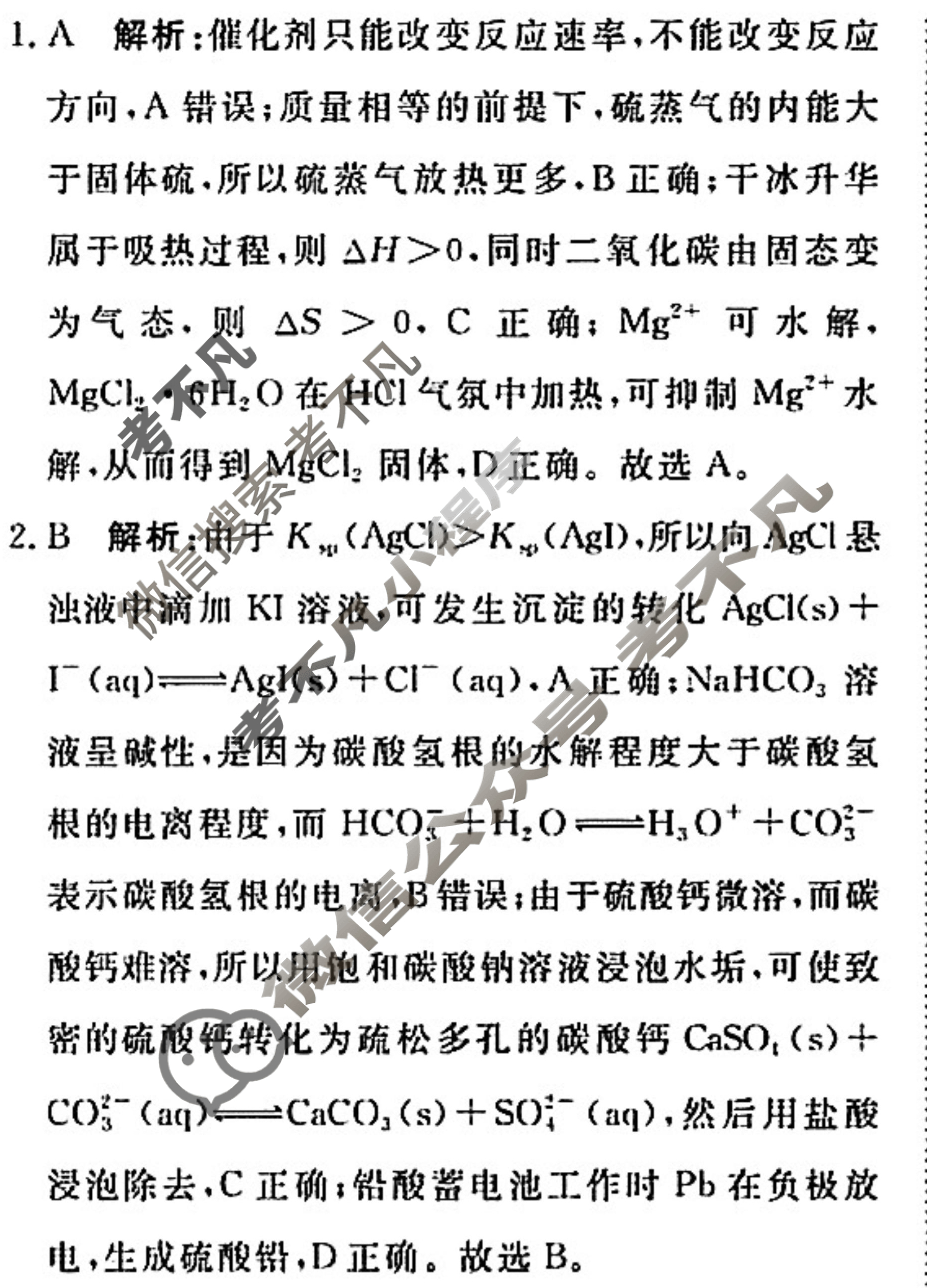 [青桐鸣]2025届普通高等学校招生全国统一考试 青桐鸣高二联考(12月)化学答案