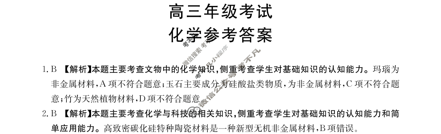 2024届贵州省高三金太阳12月联考(24-250C)化学答案