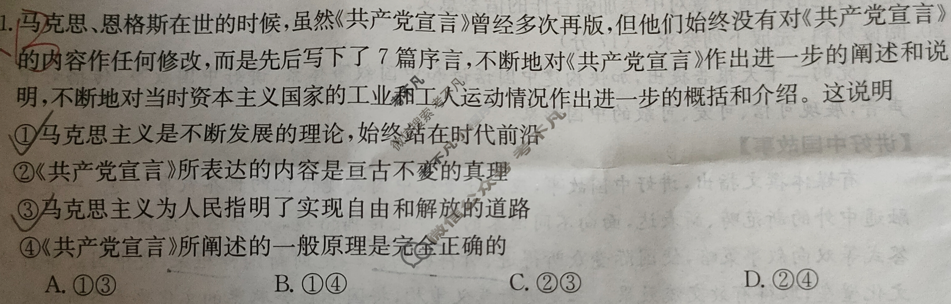 吉林省2024届高三金太阳12月联考(♠)政治试题