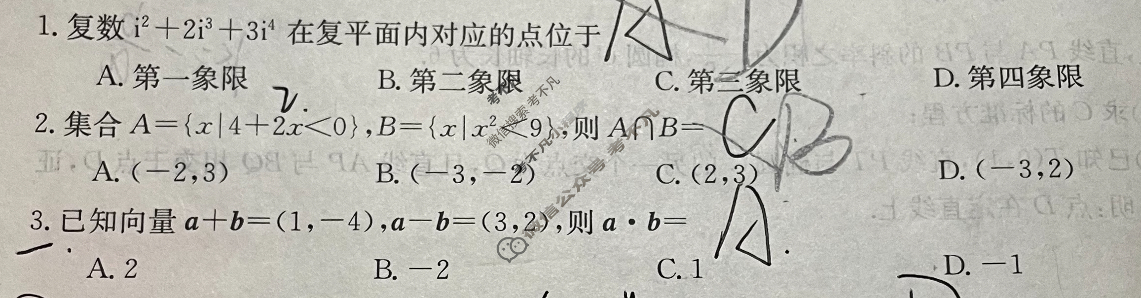 新疆2024届高三金太阳12月联考(24-219C)数学试题