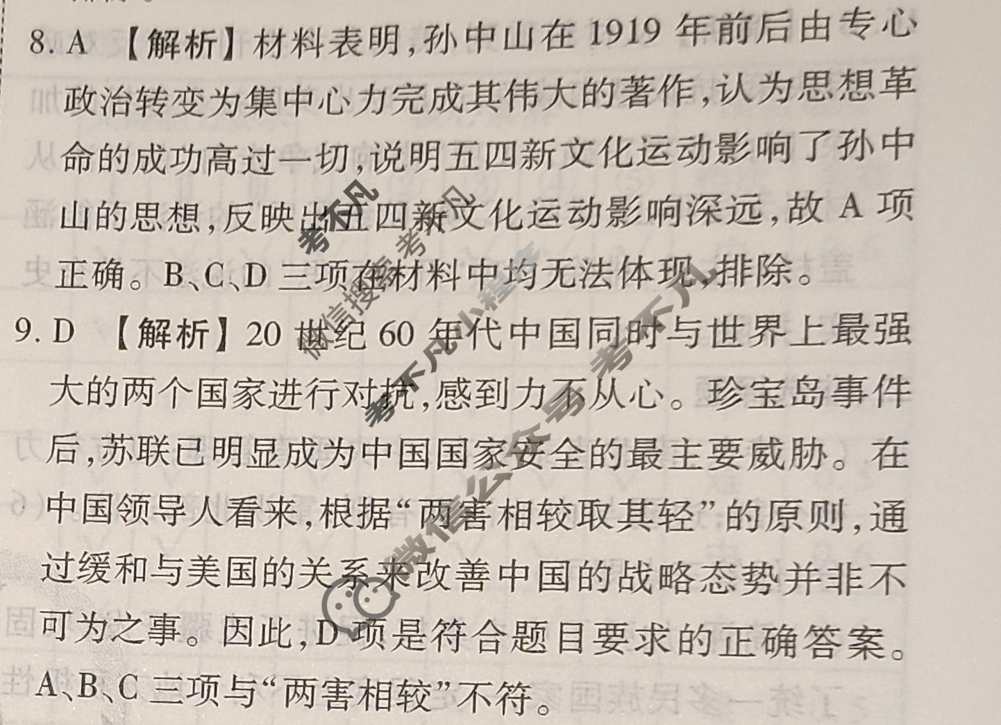 2024年衡水金卷先享题 高三一轮复习夯基卷[河北专版]历史(一)1答案