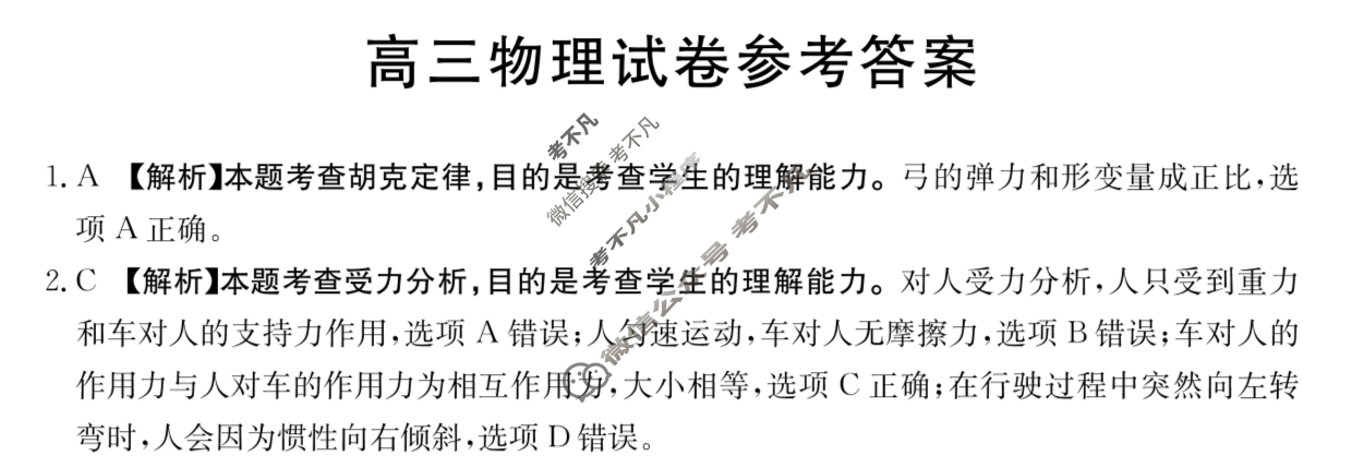 新疆2024届高三金太阳12月联考(24-219C)物理答案