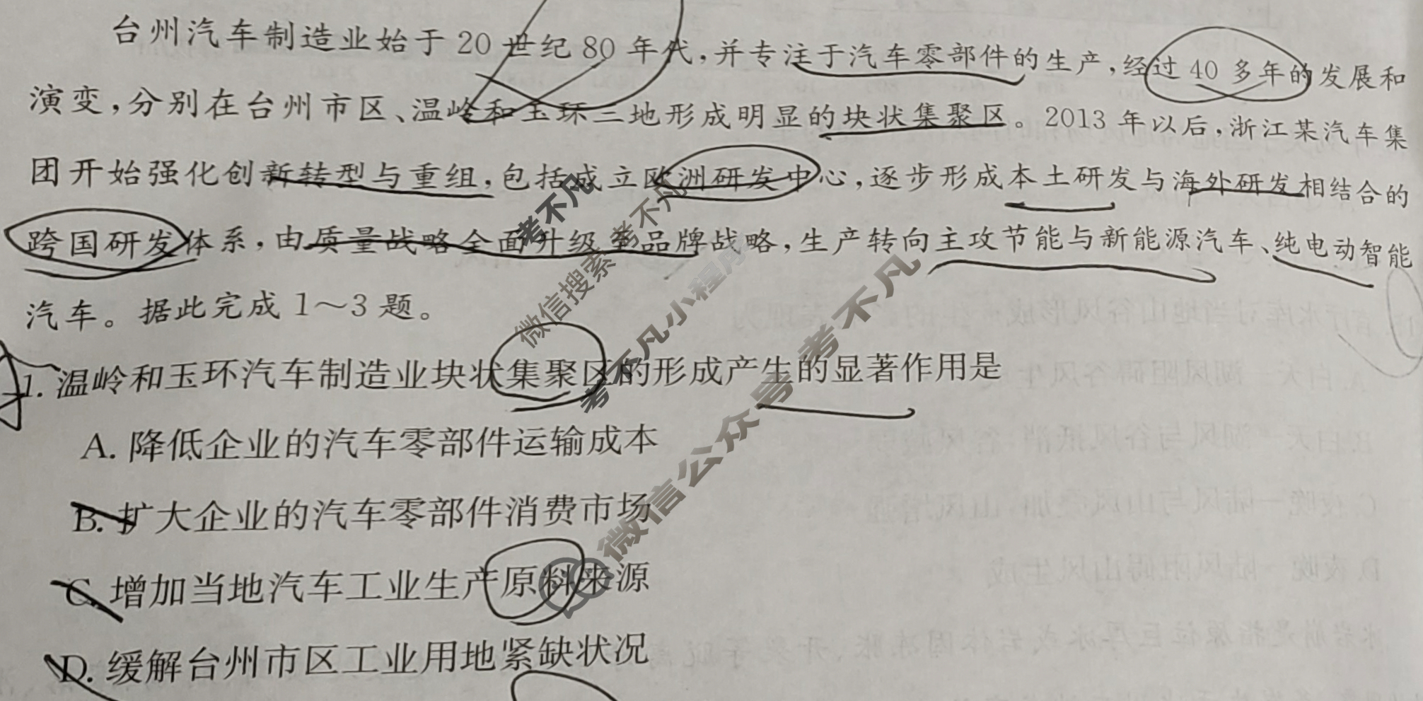 新疆2024届高三金太阳12月联考(24-219C)地理试题