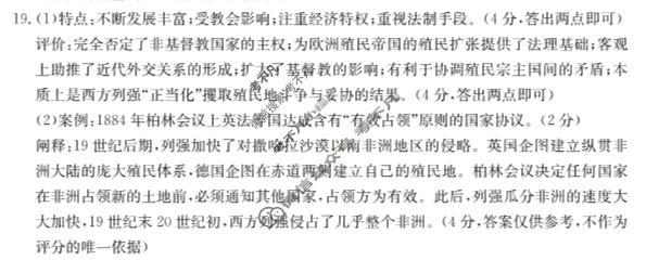 河北省2024届高三金太阳12月联考(24-236C)历史C2答案