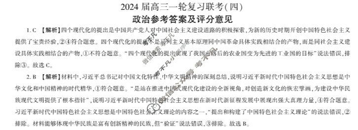 [百师联盟]2024届高三一轮复习联考(四)4政治(黑龙江省)答案