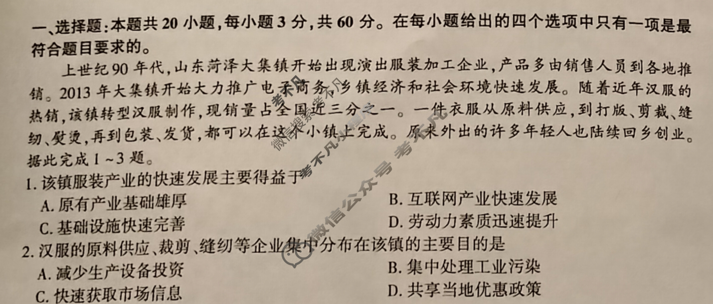 [百师联盟]2024届高三一轮复习联考(四)4地理(新教材90分钟)试题