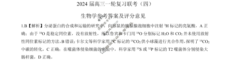 [百师联盟]2024届高三一轮复习联考(四)4 生物(广东卷)答案