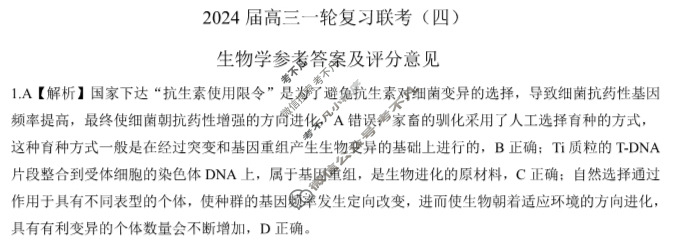 [百师联盟]2024届高三一轮复习联考(四)4 生物(重庆卷)答案