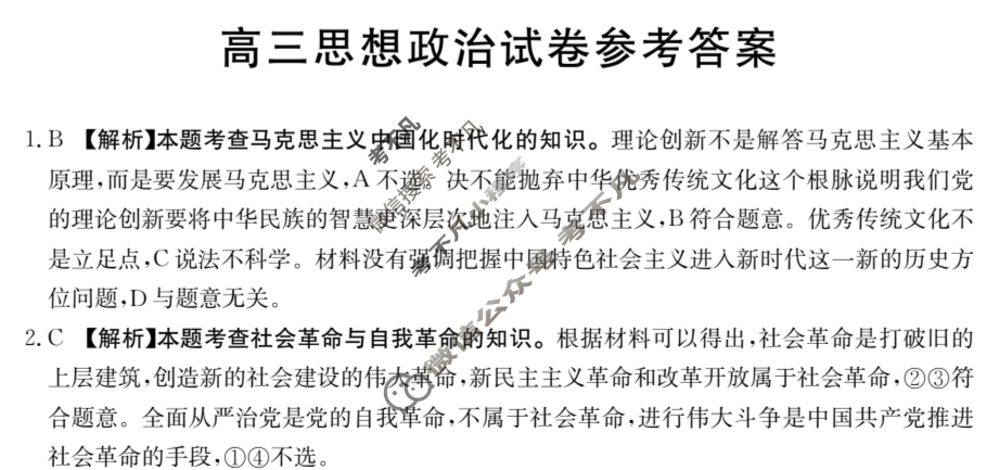 新疆2024届高三金太阳12月联考(24-219C)政治答案