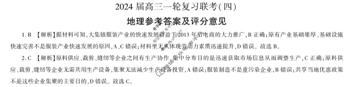 [百师联盟]2024届高三一轮复习联考(四)4地理(甘肃卷)答案