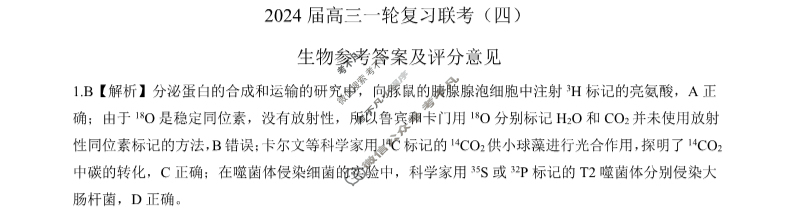 [百师联盟]2024届高三一轮复习联考(四)4生物(江苏卷)答案