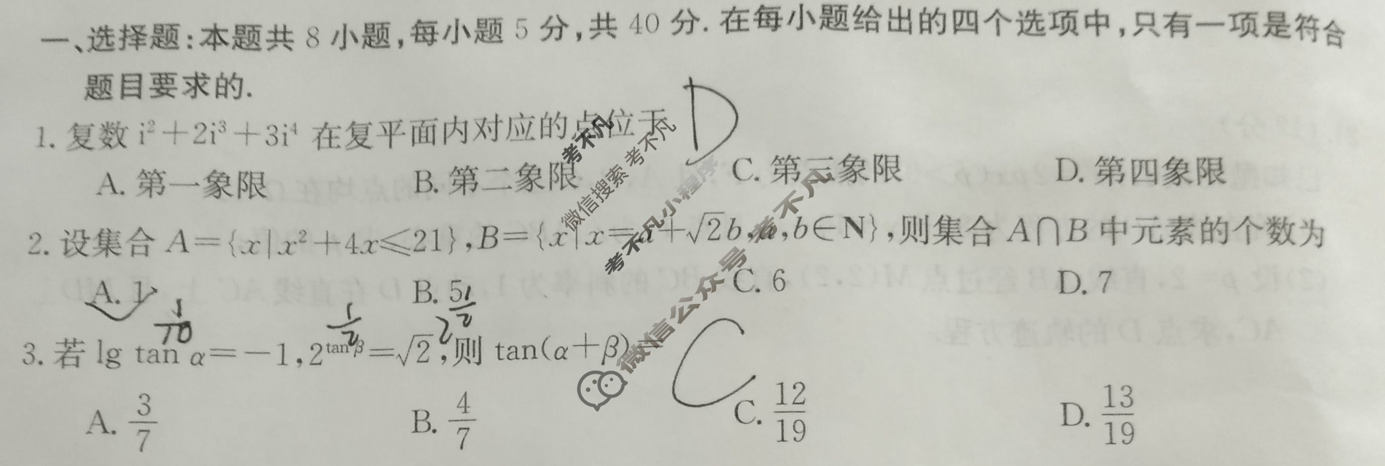 吉林省2024届高三金太阳12月联考(♠)数学试题
