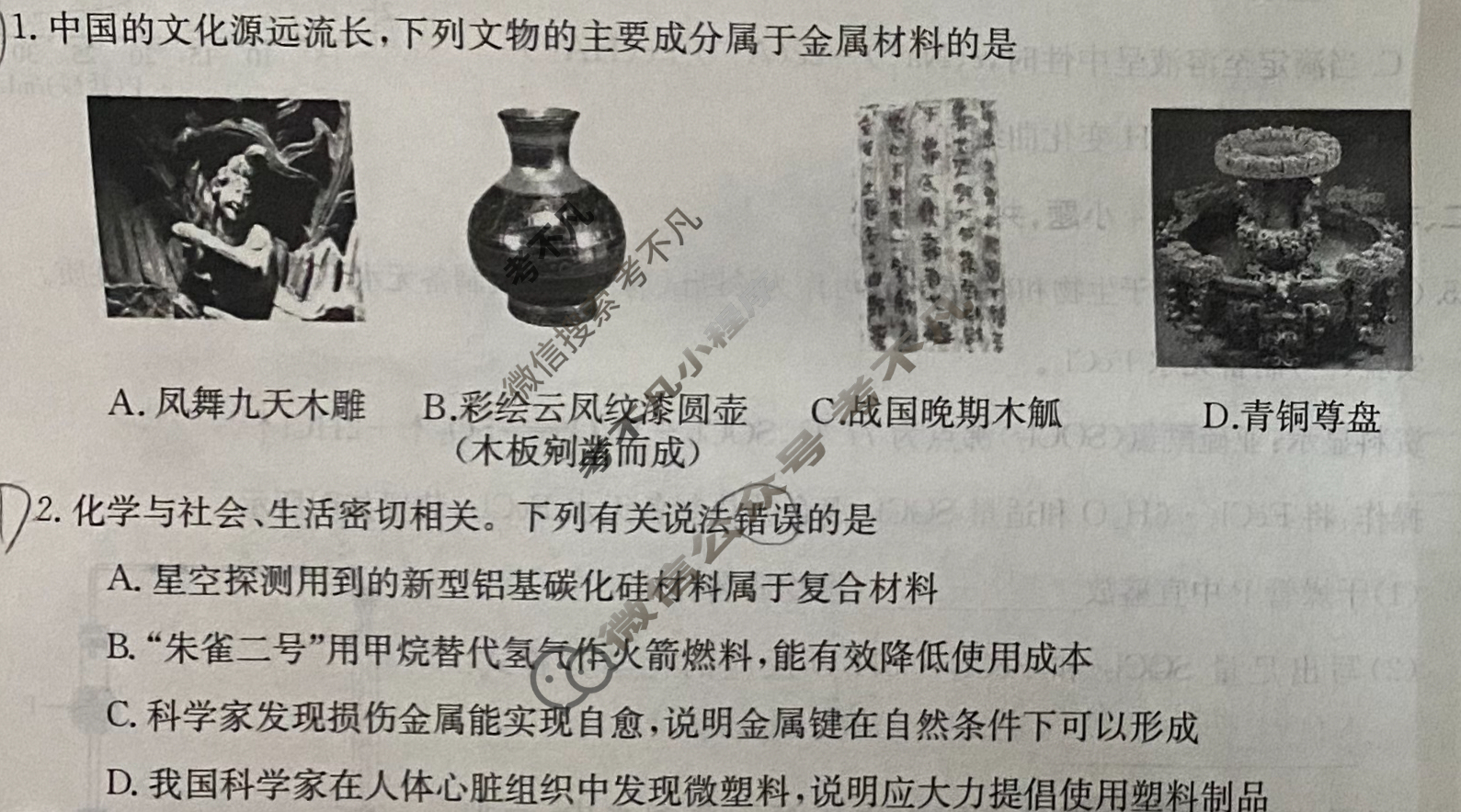 河北省2024届高三金太阳12月联考(24-236C)化学C1试题