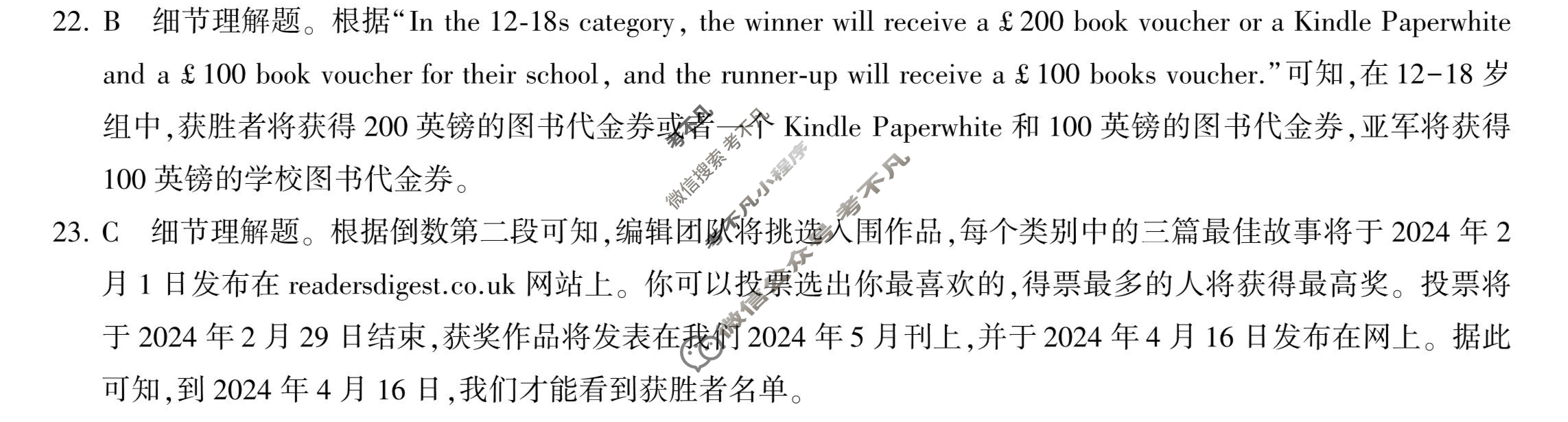[百师联盟]2024届高三一轮复习联考(四)4  新高考卷英语答案