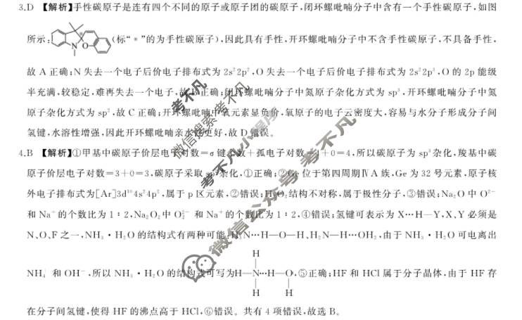 [百师联盟]2024届高三一轮复习联考(四)4 化学(重庆卷)答案