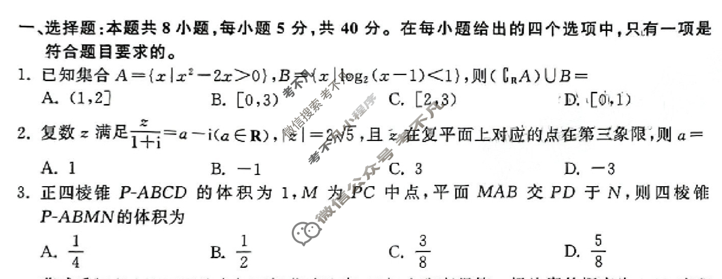 [衡中同卷]2023-2024学年度高三一轮复习滚动卷[新高考版B]数学(四)4试题