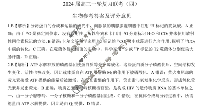 [百师联盟]2024届高三一轮复习联考(四)4 生物(河北卷)答案