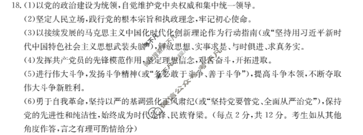 福建省2024届高三金太阳12月联考(24-254C)政治答案