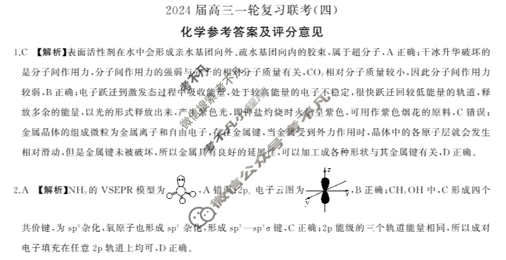 [百师联盟]2024届高三一轮复习联考(四)4化学(江西卷)答案