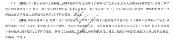 [百师联盟]2024届高三一轮复习联考(四)4 政治(广东卷)答案