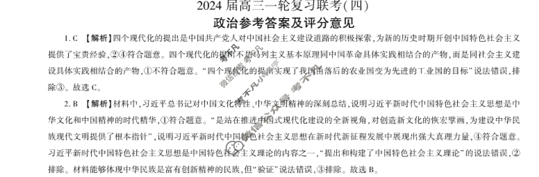 [百师联盟]2024届高三一轮复习联考(四)4政治(广西卷)答案