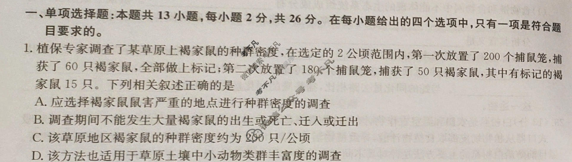 [九师联盟]2023~2024学年高三核心模拟卷(上)·(五)5生物(新高考S)试题