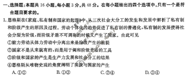 福建省2024届高三金太阳12月联考(24-254C)政治试题
