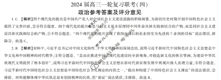 [百师联盟]2024届高三一轮复习联考(四)4 政治(湖北卷)答案
