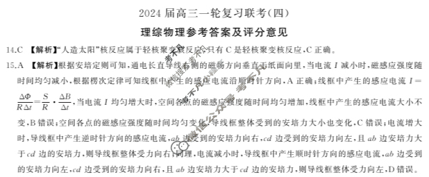 [百师联盟]2024届高三一轮复习联考(四)4 理科综合(新教材)答案