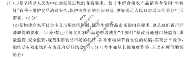 河北省2024届高三金太阳12月联考(24-236C)政治C2答案