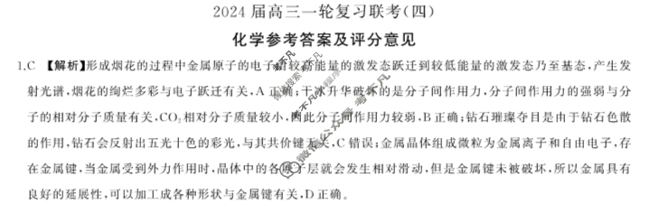 [百师联盟]2024届高三一轮复习联考(四)4 化学(广东卷)答案